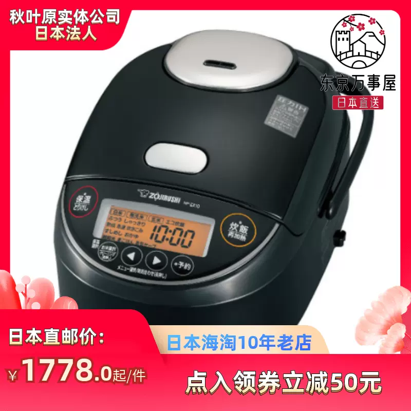 日本直送NP-ZX10 象印(ZOJIRUSHI) 釜胆圧力IH电饭煲-Taobao