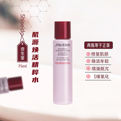 Japan's Shiseido Muscle Source Revitalizing Essence Water Moisturizing Firming Essence Red Kidney Water 75ml Deadline March 24