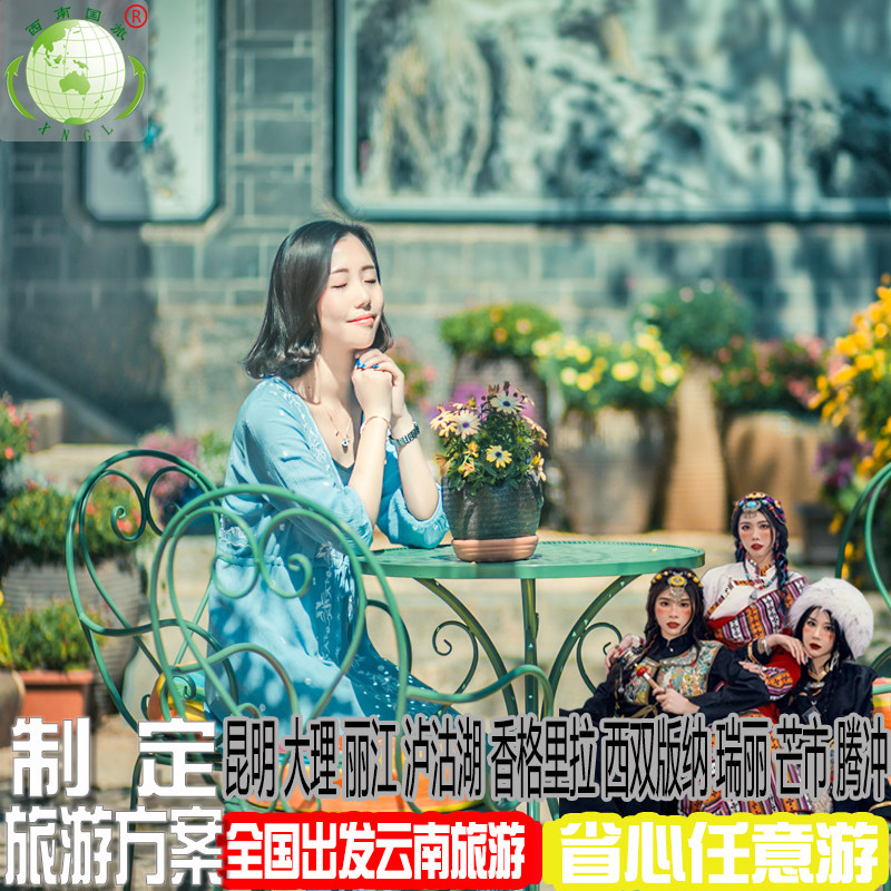 进店就赔 高端12人纯玩小团 云南旅游 昆明大理丽江6天海景酒店
