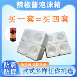 Laoganma Foam Box Glass Bottle Chili Sauce Express Packaging Special Anti-Fall and Anti-Collision Thickeneded Packaging Box