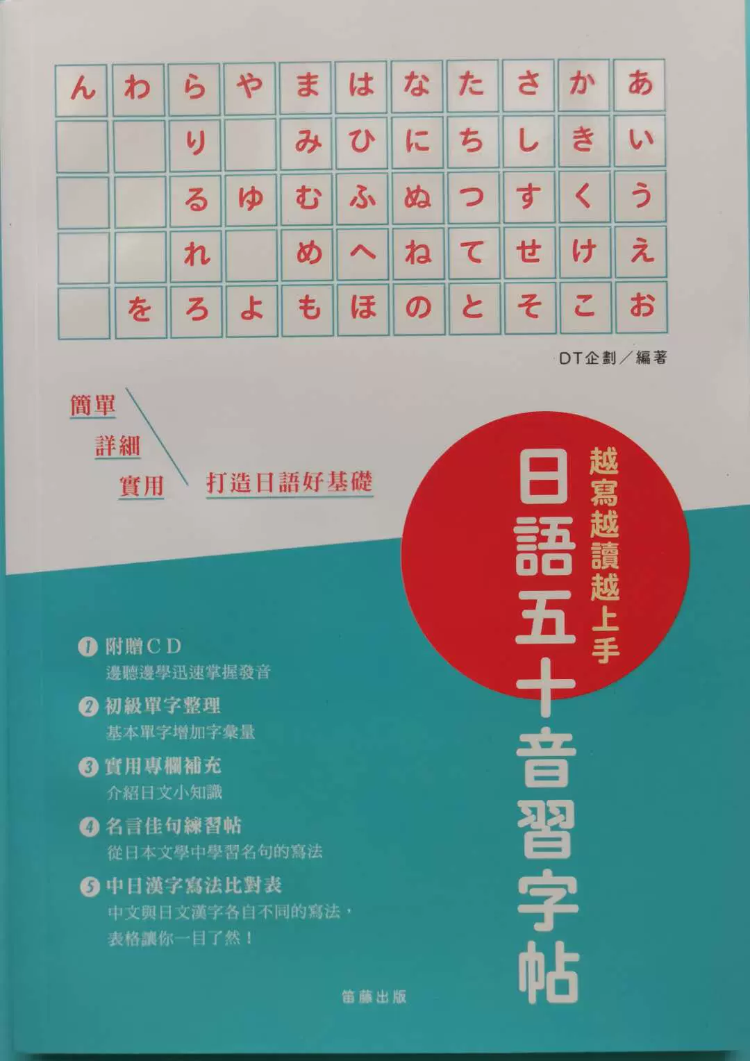 日语五十音习字贴儿童日文中日汉字书写练习书附赠
