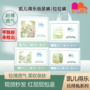 
Keldel diapers summer ultra-thin breathable baby Bid rabbit pull-up pants newborn baby diapers a box