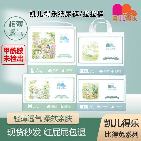 
Keldel diapers summer ultra-thin breathable baby Bid rabbit pull-up pants newborn baby diapers a box