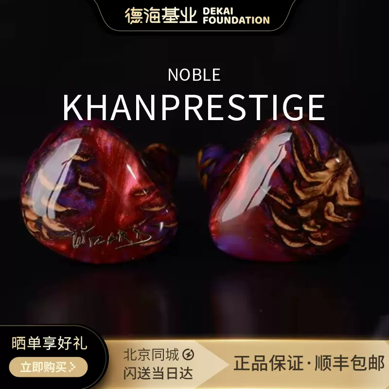 NOBLE KHAN Prestige私模可汗圈铁压电混合单元旗舰入耳式耳机-Taobao