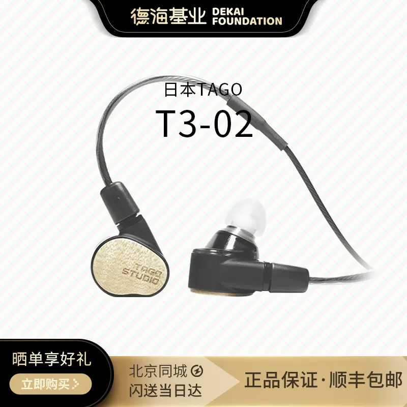 日本TAGO STUDIO TAKASAKI T3-02 入耳式HIFI高品质耳机耳塞新品-Taobao