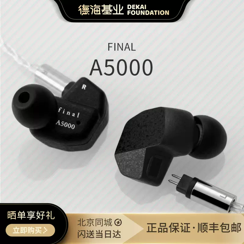 final A5000 E5000入耳式有线耳机Hifi发烧音质新品现货包邮顺丰-Taobao