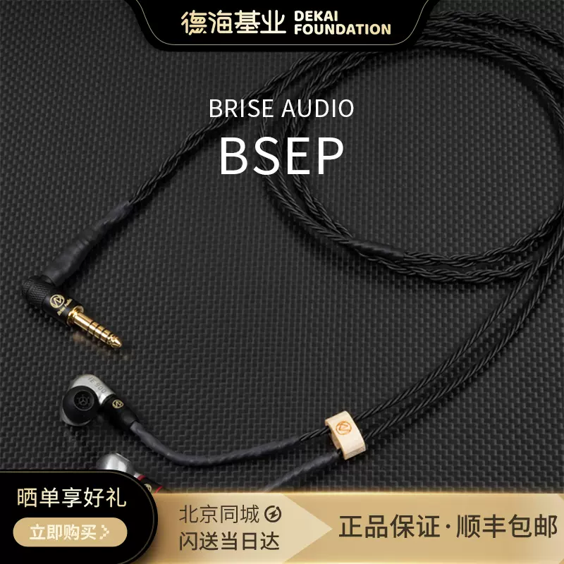 国行正品Brise Audio BSEP IE900森海塞尔高端专用耳机升级线材-Taobao