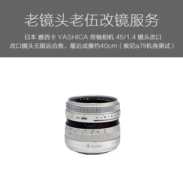 雅西卡YASHICA LYNX-14旁軸相機45/1.4 大光圈鏡頭全包改口服務