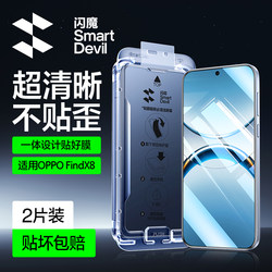 Flash Magic Is Suitable for Oppo Find X8 Phone Screen Protector, Dust-Proof Case, Find X8 Tempered Glass Screen Protector, High-Definition Find X8 Electroplated Oleophobic Layer, Find X8 Anti-Fingerprint, No White Edges, Bubble-Free, Eight-Proof, 9D Flash Sticker, Instant Application