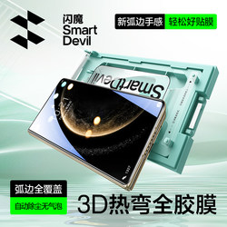 Flash Magic Tempered Glass Screen Protector for Huawei Mate70/60Pro, Mate80Promax Tempered Glass Screen Protector, Matex7/6 Phone Screen Protector, Pura80/70Pro Full Glue 3D Hot Bending X5 Dust-Free Warehouse Extraordinary Master