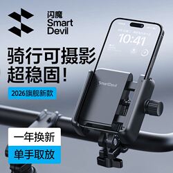 Flash Magic Bicycle Phone Holder Motorcycle Navigation Battery Road Mountain Cycling Special Electric Vehicle Phone Mount