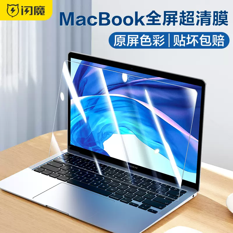 闪魔适用MacBookAir13.3寸屏幕膜M2新款Pro13.3寸苹果M1笔记本电脑Air13.6寸全贴14寸保护膜16.2寸apple配件-Taobao