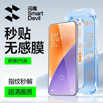 
Flash Magic is suitable for Xiaomi series dust-free warehouse tempered film