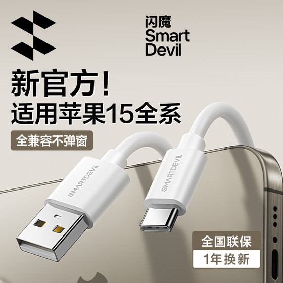 
Flash magic USB-C data cable Type-c suitable for iPhone15promax Apple IP16pm mobile phone ipone17pormax charger cable typc tpc flat socket tape tpyec