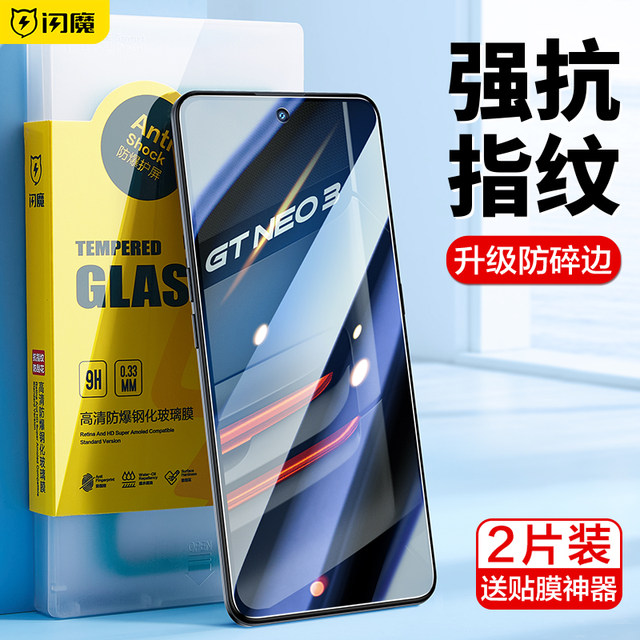 Flash Magic is suitable for Realme GTNeo3 tempered film GTneo3 mobile phone film realme anti-blue light oppo GT explosion-proof neo anti-fingerprint high-definition protection glass film