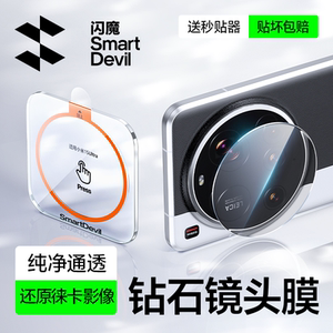 
Flash magic suitable for Xiaomi 15Ultra lens film 14pro high-definition transparent glass xiaomi15U uitra mobile phone 15spro 15u ultar lens ring protective film 14u por