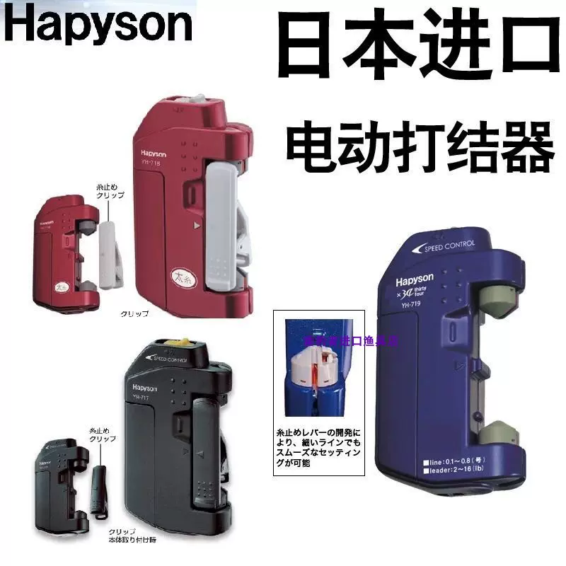 日本山田HAPYSON原装YH-716 717 718 719绑线打结器主线子线GT结- Taobao