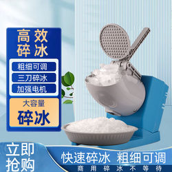Internet Celebrity Commercial Ice Crusher Stall Smoothie Machine Shaved Ice Machine Continuous Ice Milk Tea Shop Snowflake Electric Small Household