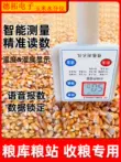 Máy đo độ ẩm ngô, máy đo độ ẩm hạt, máy đo độ ẩm nhanh lúa mì, máy đo độ ẩm hạt gạo Máy đo độ ẩm