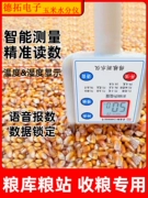 Máy đo độ ẩm ngô, máy đo độ ẩm hạt, máy đo độ ẩm nhanh lúa mì, máy đo độ ẩm hạt gạo