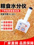 Máy đo độ ẩm ngô, máy đo độ ẩm hạt, máy đo độ ẩm nhanh lúa mì, máy đo độ ẩm hạt gạo