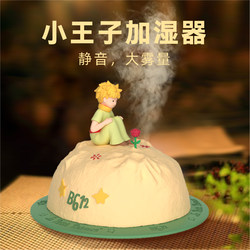 Maktub Little Prince Humidifier Small Household Bedroom Silent Large Spray Office Desktop Birthday Gift
