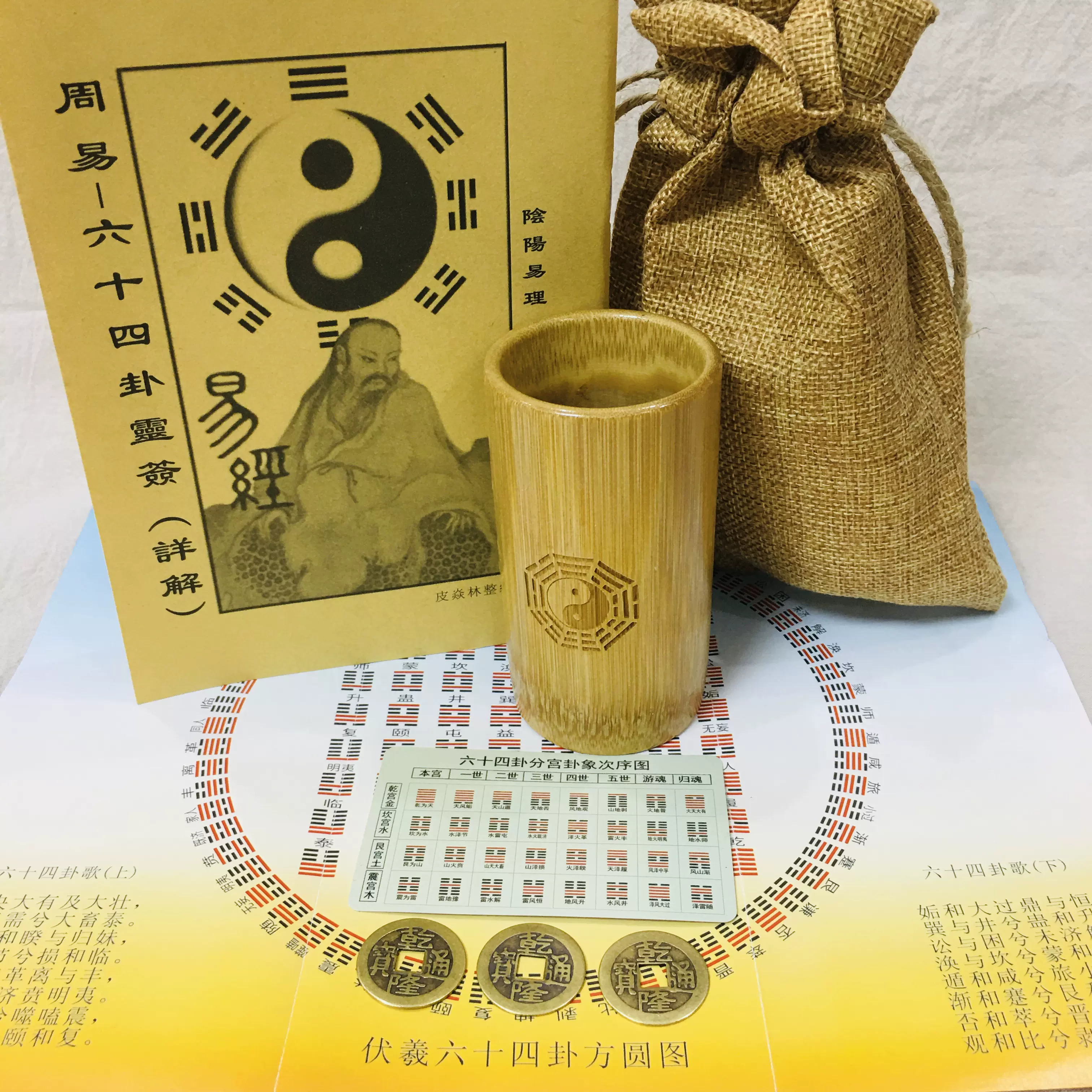 周易教具易经64卦竹卦筒六爻工具卦象金钱卦