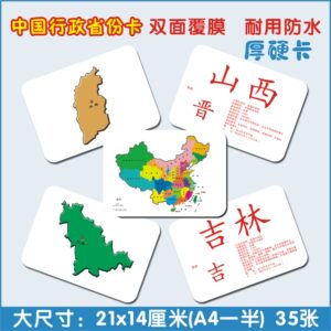 
Duman Encyclopedia Chinese Province Administrative Map Flash Card Early Education Puzzle and Literacy Potential Development of Teaching Tools for Children