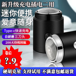 German Small Electric Shaver for Men, Rechargeable Single-Head Shaver, Travel Shaver, Car-Mounted Shaver