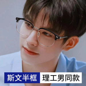 Simple eyebrow line half frame science and engineering men's myopia glasses Sven and handsome eye frame can be equipped with anti-blue light eye protection