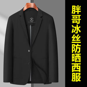
Summer large size and light suit for fat men, plus fat, plus size, ice silk sunscreen single suit, breathable elastic suit