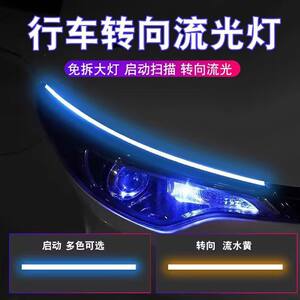 
Car flow steering ultra-thin light guide strip flowing LED light with ambient light strip and daytime running light modification 12V