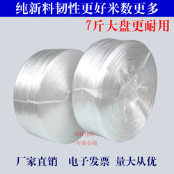 Brand New Material Packing Rope, Nylon Rope, Plastic Binding Rope, Transparent Binding Rope, Tie-Down Rope, Thin