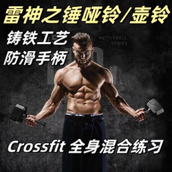Dumbbell Thor's Hammer Kettlebell Sports Fitness Equipment Home Fitness Strength Training Stick Bell Ball Bell Cast Iron Anti-Slip