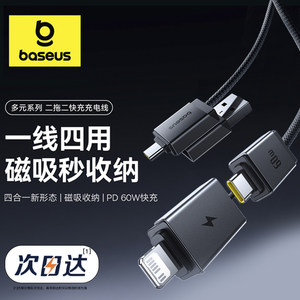 Baseus PD60W fast charging is suitable for Apple 17 Huawei data cable two-in-two iPhone15/16 charging cable two-for-two ctoc car dual typec mobile phone laptop ipad tablet