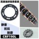 Suitable for New Dazhou Honda XR150 Warrior CRF190L SDH175-12 Chain Disk Dish Cable Chain Oil Seal Chain