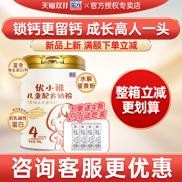 Shengyuan You Xiaozhi 4-stage milk powder Youbo children's high calcium growth formula milk powder 4-stage 808g suitable for over 3 years old