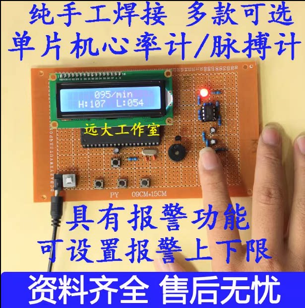 Based on 51 single -chip machine pulse measurement meter measurement heart rate meter detection pulse can be added to the alarm body temperature wireless
