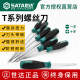 Shida T series Phillips screwdriver S2 super hard wire cut tool household modification small screwdriver