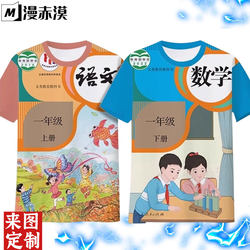 Primary School Junior High School Chinese Mathematics Textbook Short-Sleeved T-Shirt Boys and Girls English Textbook Cover Student Female Pain Clothes