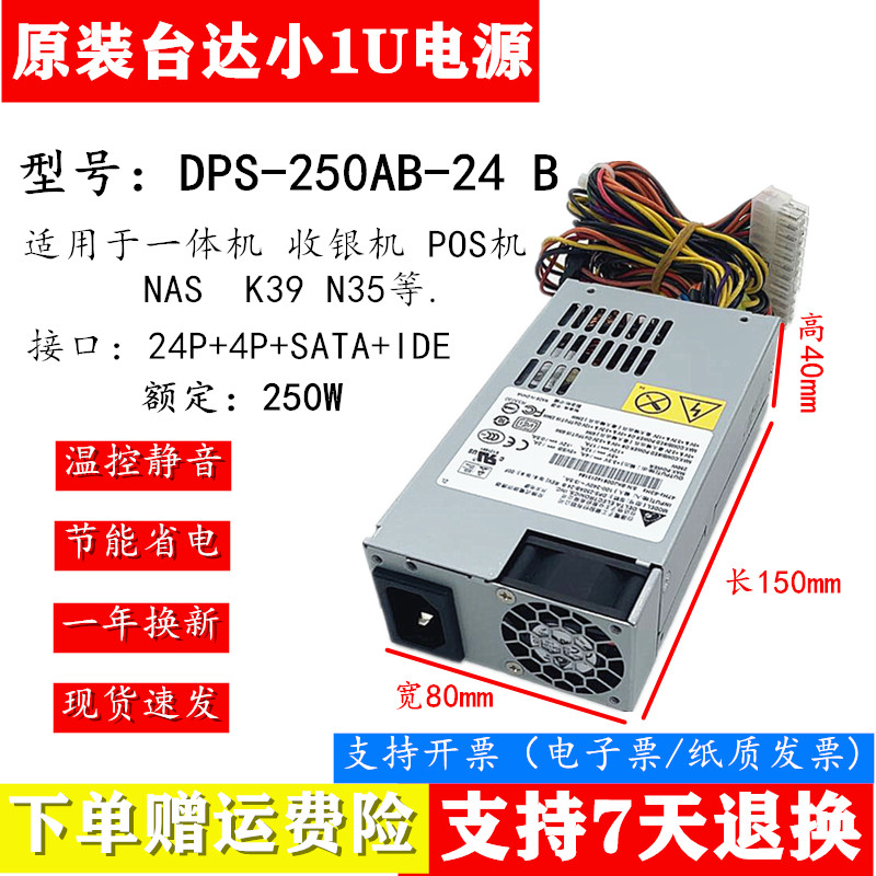 New Table DPS-250AB-24B Power 250W S quiet FLEX Cashier PoS PoS Small ...