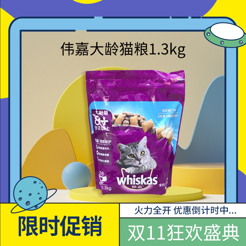 Weijia корм для пожилых кошек — бесплатная доставка, 3 кг Weijia 8 + 8 лет, корм для кошек со вкусом глубокой океанской рыбы