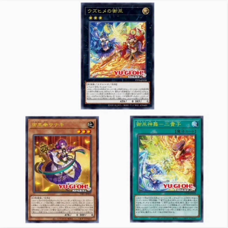 游戏王UR/PSER 御巫奉佐那伎贵日女之御巫御巫神舞-二贵子