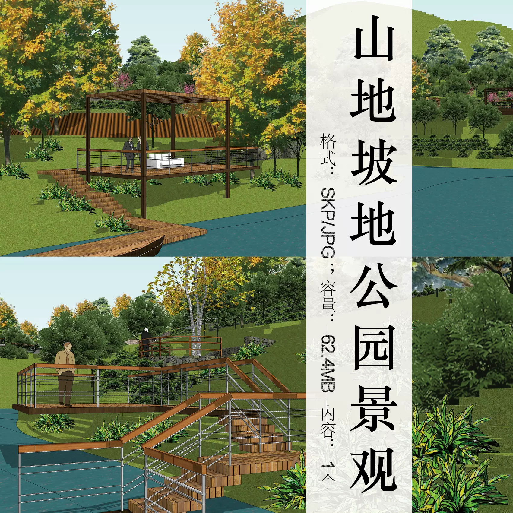 山地坡地公園景觀木棧道休閒親水平臺設計方案su模型效果圖素材