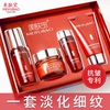 Meifubao anti-wrinkle firming lotion skin care cosmetics set gift box moisturizing official flagship store authentic official website