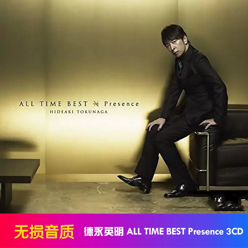 德永英明ALL TIME BEST Presence 3CD精选车载CD光盘无损音质-Taobao