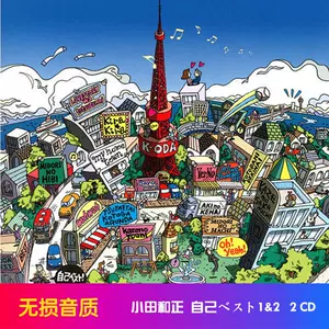 小田和正cd - Top 100件小田和正cd - 2024年6月更新- Taobao