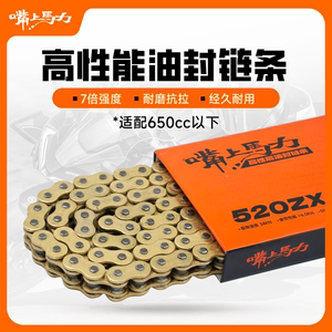 
Horsepower 520ZX motorcycle high-performance oil seal chain 7 times strength 120 knots
