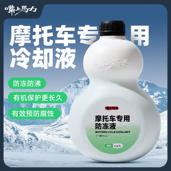 Mali motorcycle engine coolant water tank treasure organic full-effect glycol antifreeze all seasons