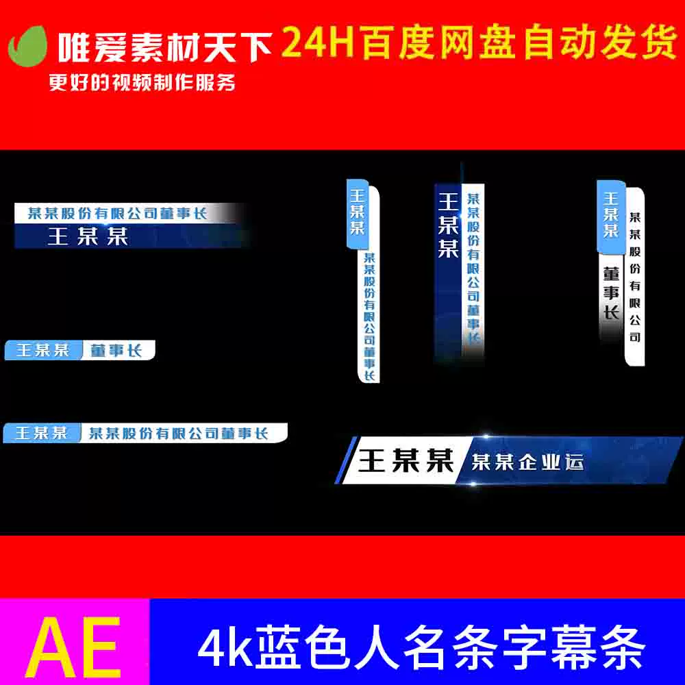 4k蓝色电视台人物人名条名字身份单位介绍文字字幕条包装ae